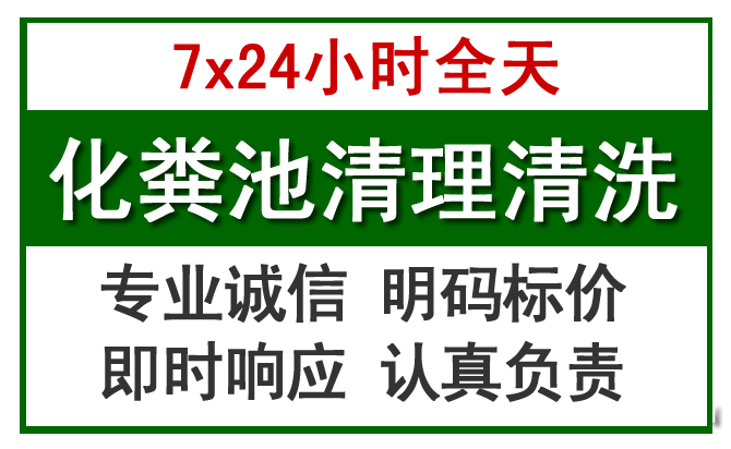 永新化粪池清理