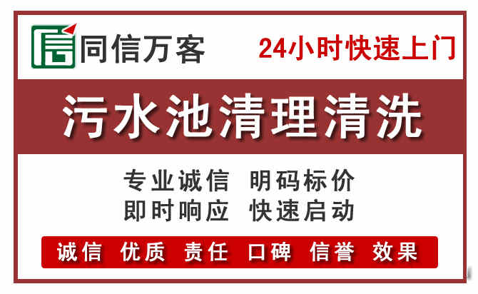 永新污水池清理